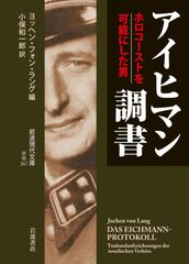 フリーメーソンのアジア管理 蒋・周国共野合の真相 犬塚きよ子 1985年