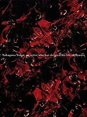 2026年最新】中川幸夫の人気アイテム - メルカリ