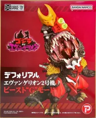 エヴァンゲリオン2号機 ビースト“G”モード 「ゴジラ対エヴァンゲリオン」 デフォリアルシリーズ【1週間以内発送】