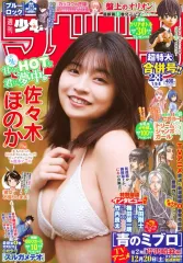 【中古】コミック雑誌 週刊少年マガジン 2026年1月8日号