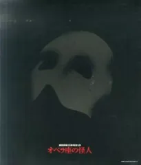 【中古】パンフレット ≪パンフレット(舞台)≫ パンフ)オペラ座の怪人 1988年4月版