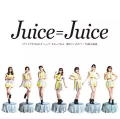 【中古】邦楽CD Juice=Juice / 「ひとりで生きられそう」って それってねぇ  .褒めているの?/25歳永遠説(仮)[DVD付初回生産限定盤SP]