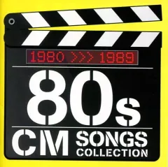 【中古】洋楽CD 80s CMソング・コレクション