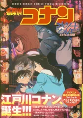 小学館 少年サンデーコミックススペシャル フィルムコミック 名探偵コナン エピソード“ONE