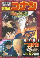 小学館 少年サンデーコミックススペシャル フィルムコミック 劇場版 名探偵コナン 業火の向日葵 新装版 (帯付)