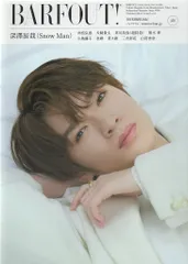 SnowMan 24年11月号 深澤辰哉 BARFOUT! Vol.350