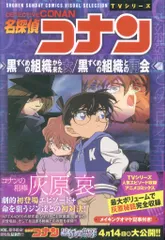 小学館 少年サンデーコミックス フィルムコミック 名探偵コナン 黒ずくめの組織から来た女