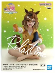 ジャングルポケット 「劇場版 ウマ娘 プリティーダービー 新時代の扉」 -Relax time-ジャングルポケット【1週間以内発送】