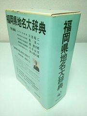 鹿児島方言大辞典（上）（下）橋口満 著 高城書房 - メルカリ