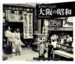 ☆ 懐かしの写真集 「写真アルバム 川崎市の昭和」 ☆ - メルカリ