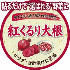 【名入れ】農園名入り 紅くるり大根 品種シール 1000枚｜初回データ作成費込