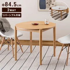 こたつテーブル ラウンドテーブル 丸型 直径85cm 継ぎ脚 2way 高さ調節 ハイ ロー 石英管ヒーター300W/中間スイッチ ダイニングテーブル センターテーブル 丸テーブル ちゃぶ台 天板リバーシブル 木目調 木製 オールシーズン 新生活 一人暮らしのサムネイル