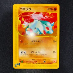 状態S ゴマゾウ　カードe マクドナルド　マック　プロモ