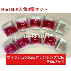 【お値下げしました！お得な人気2種セット★】Red B.Aトリートメントウォッシュ0.8g＆トリートメントクレンジング1.2g各50パック red ba