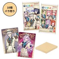 【未開封10個】にじさんじ ウエハース