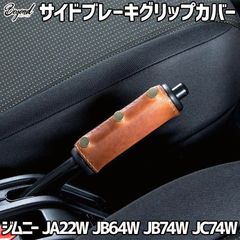 ジムニー ドレスアップ レザー4点セット - メルカリ
