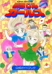 2026年最新】sfc ミラクルガールズの人気アイテム - メルカリ