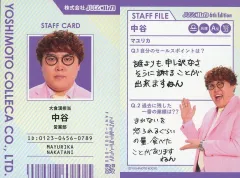 【中古】コレクションカード(男性) マユリカ/中谷/社員証カード/FANYよしもとコレカ 6th Edition