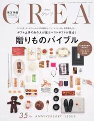 【中古】カルチャー雑誌 ≪家政学・生活科学≫ 付録付)CREA 2025年1月号 クレア