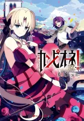 【中古】ライトノベル(文庫) カンピオーネEX! 軍神ふたたび / 丈月城