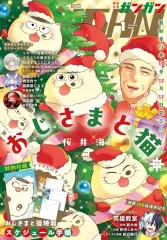 【中古】コミック雑誌 付録付)少年ガンガン 2025年1月号