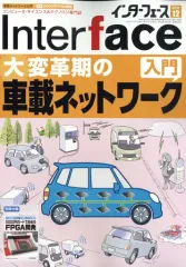 【中古】一般PC雑誌 付録付)Inter face 2021年12月号 インターフェース
