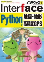【中古】一般PC雑誌 Inter face 2022年3月号 インターフェース