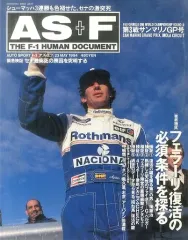 【中古】スポーツ雑誌 AS＋F 1994年5月23日号 第オ戦サンマリノGP号 アズ・エフ