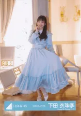 【中古】生写真(乃木坂46) 日向坂46/下田衣珠季/全身・衣装水色/日向坂46ランダム生写真【「空飛ぶ車」MV衣装】