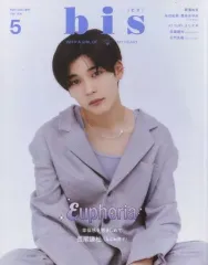 【中古】ファッション雑誌 bis ビス 2023年5月号増刊