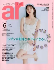 【中古】ファッション雑誌 ar 2023年6月号 アール