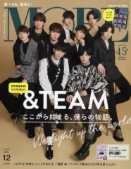 【中古】ファッション雑誌 付録付)MORE 2022年12月号 モア スペシャルエディション「＆TEAM」表紙版