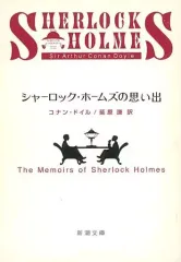 2026年最新】回想のシャーロック・ホームズの人気アイテム - メルカリ