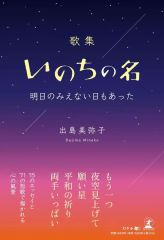 山本沖子詩集「朝のいのり」 - メルカリ