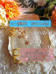 ◆ミー様専用◆◇おまとめ2点◇