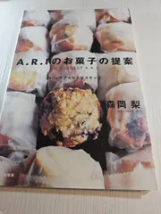 A.R.Iのお菓子の提案 : dailyマフィンとビスケット
