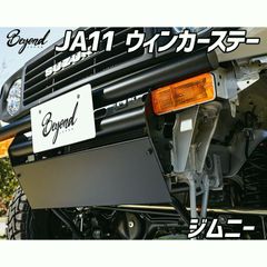 ジムニー 幌 zip-out式 ジムニー幌（ブラック）リア3面脱着式 JA11 ジムニー 幌 zip-out式 ジムニー幌（ブラック）リア3面脱着式 JA11