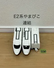 【1130】プラレール　車両　E2系　やまびこ　連結