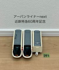 プラレール 近鉄アーバンライナーnext - メルカリ