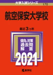 2026年最新】航空保安大学校の人気アイテム - メルカリ