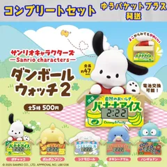 サンリオ ダンボールウォッチ2 コンプリートセット 5種セットコンプリートセット　ガチャ