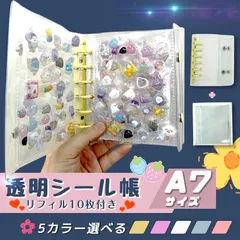 シール帳 リフィル バインダー 透明 クリア A7 リフィル10枚 ぷくぷく 台紙 6穴 シールバインダー プレゼント はがせるシール