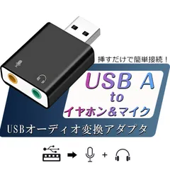 オーディオ変換アダプタ サウンドカード ヘッドホン出力 マイク入力 USB 外付け USB to 3.5mmミニジャック 対応 小型軽量