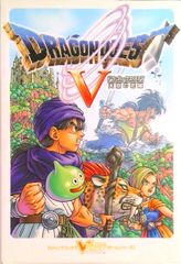 ニンテンドーDS ドラゴンクエストV 天空の花嫁 探求の書 Vジャンプ