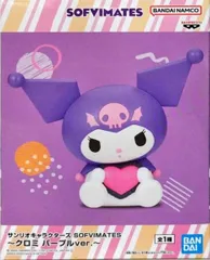クロミ 「サンリオキャラクターズ」 SOFVIMATES～クロミ パープルver.～【1週間以内発送】