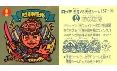 【中古】ビックリマンシール 157：烈神照光