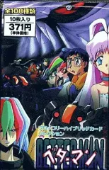 【中古】トレカ 【パック】ブロッコリー・ハイブリッド・カード・コレクション ベターマン