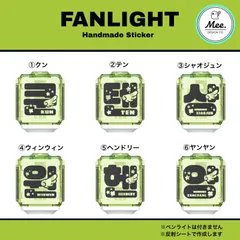 【 WAYV 】 ペンライト オリジナル ステッカー