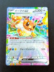 ポケモンカード引退品（イーブイ）スタートデッキ100 イーブイ（スタートデッキ100）の買取価格・値段推移と相場まとめ