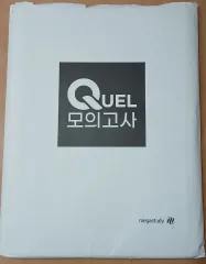 MEGA STUDY 質 模擬試験 セット